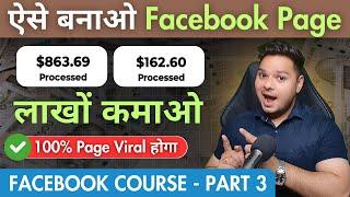 Viral Facebook Page कैसे बनाये ️‍Facebook Page Kaise Banaye | Facebook Earning Course - Part 3