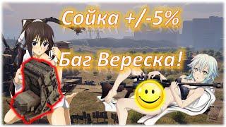 Сойка 5%, баг Вереска! Crossout/Кроссаут