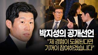 [현장인터뷰] 박지성 작심발언 "대한축구협회 바뀐게 없어. 손흥민 국대 은퇴는..."