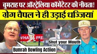 Jasprit Bumrah पर Australian Commentator की नीचता Greg Chappell ने ही उड़ाई धज्जियां! Ind vs Aus