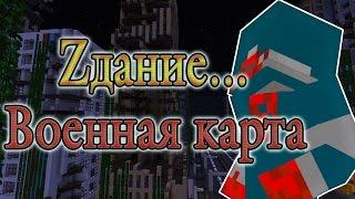 Военная карта в minecraft CUSTOM NPC: "Zдание" [PreAlpha]