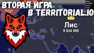 ВТОРАЯ ИГРА В Territorial.io!