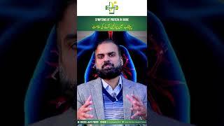 Peshab Mein Protein Aane Ki Alamat | Symptoms Of Proteinuria | Protein in Urine Symptoms in Urdu