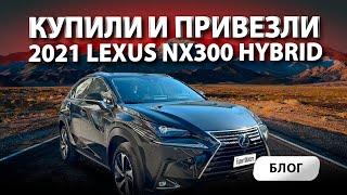 ИЗЯЩНЫЙ 2021 Lexus NX300 Hybrid привезли под заказ, КУПИЛИ в автосалоне США, машина ОГОНЬ! 