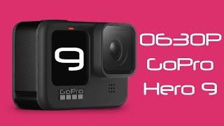 GoPro HERO 9 обзор экшн камеры. Тестовые кадры с GoPro Hero 9. Лучшая экшн камера для путешествий.