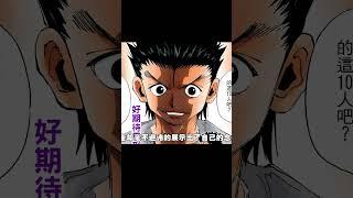 獵人金終于展示出部分能力信息，小杰剛登場卻痛失念能力 #仙漫人說 #解說 #電影解說 #酷拉皮卡 #獵人