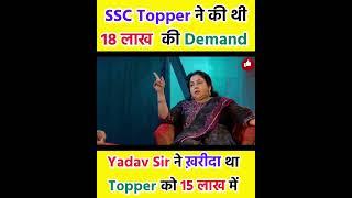 SSC Topper ने Demand किए थे 18 लाख Neetu Singh Mam से (Interview Mahatmaji Technical) SSC CGL 2023