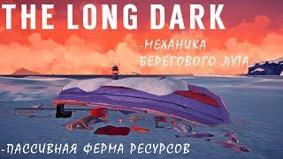 The Long Dark: Особенности Непрочного Льда. (Бесконечные Ресурсы)