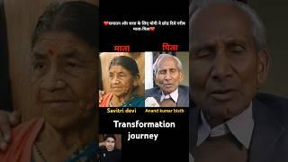 savitri devi & anand bisth  age transformation journey#savitridevi #yogiadityanath #yogi #sanatan