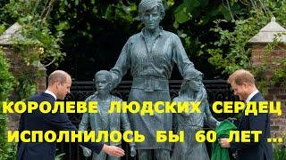 Как Выглядит Памятник Принцессе Диане в Честь Её 60-летия?