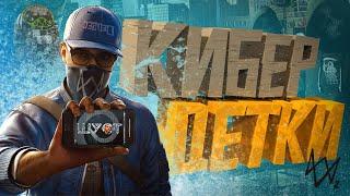 КОРОЧЕ я прошел • Watch Dogs 2