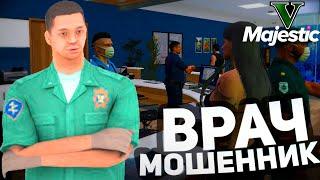 🩺ВРАЧ АФЕРИСТ MAJESTIC RP GTA 5