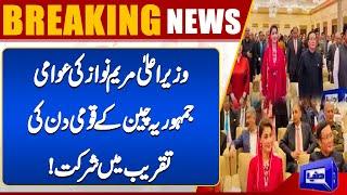 National Day of the People's Republic of China | Maryam Nawaz Sharif | Dunya News