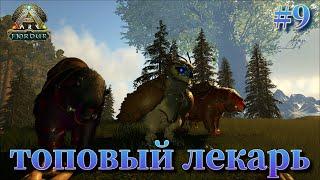 Снежная сова-топ лекарь!ARK: Survival Evolved!Fjordur!Выживание!#9