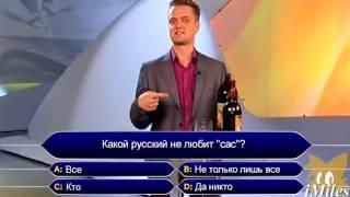 Какой русский не любит сас? iMiles