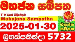 Mahajana Sampatha 5732 2025.01.30 Today nlb Lottery Result අද මහජන සම්පත ලොතරැයි ප්‍රතිඵල Show