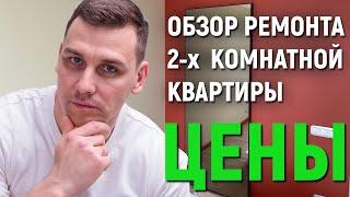 Обзор и цены ремонта 2х комнатной квартиры в Москве