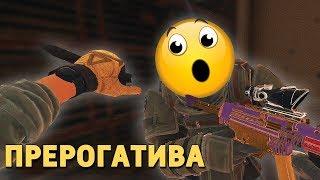 Прерогатива /Rainbow Six Siege