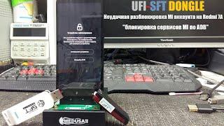 UFI-SFT DONGLE неудачная разблокировка Mi аккаунта на Redmi 7A "блокировка сервисов MI по ADB"