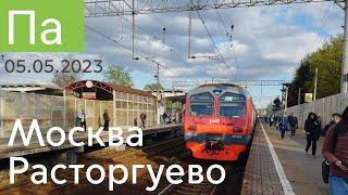 Поездки #253 Павелецкое направление МЖД: Москва - Расторгуево // 5 мая 2023