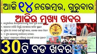 Odisha Ration Card Issue on January // Subhadra Yojana Online Correction // GOMATA Yojana launched