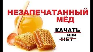 Можно ли качать незапечатанный мёд? Как не прозевать медосбор.