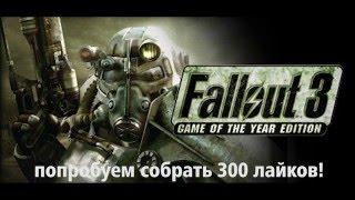 Энциклопедия мира Fallout - Пасхалки Fallout 3