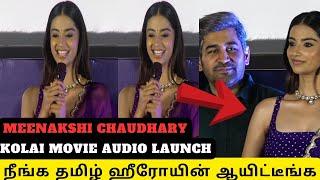 Meenakshi Chaudhary cute speech ️ at Kolai Movie Audio Launch