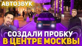 Реакция на громкий Автозвук: АКУЛА, ЕГОР КРИД, ДИМА БИЛАН, ВИРУС. СОЗДАЛИ ПРОБКУ