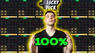 100% БЕСКОНЕЧНЫЙ ФАРМ на LUCKY DUCK | лаки дак промокод