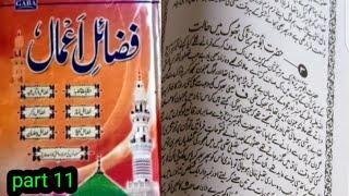 Fazail E Amal book }{ fazail amal bayan ][ Amal ki bayan {} fazail bayan