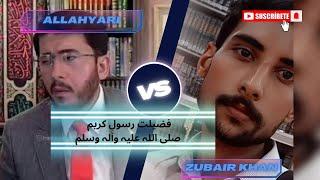 hassan allahyari exposed by zubair khan | دفاع صحابہ | Shan e Mustafa ﷺ