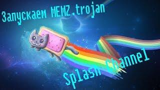 Запускаем MEMZ.trojan - Splash Channel