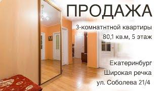 Купить квартиру для семьи в Екатеринбурге