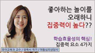 학습효율성의 핵심! 집중력(1), 집중력의 4가지요소를 알아야 집중력을 키울 수 있어요.