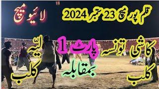 kalampur volleyball match :kashi taunsa club Vs layyah club 23.09.2024