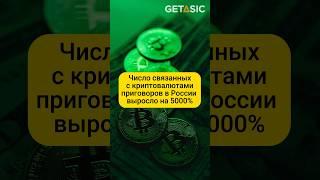 Число связанных с криптовалютами приговоров в России выросло на 5000% 