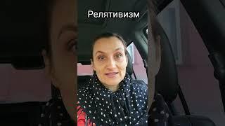 Релятивизм #культура #культурология #shots #лекции #термины #философия #релятивизм #culture