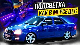 ПОДСВЕТКА ДВЕРНЫХ КАРТ И ПАНЕЛИ КАК НА МЕРСЕДЕС | ЛЮКС ПРИОРА | ПОДРОБНАЯ УСТАНОВКА