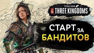 Старт кампании за Чжэн Цзян в Total War Three Kingdoms