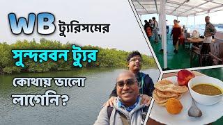 West Bengal Tourism Sundarban Tour - A mediocre experience | WBTDCL