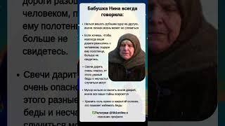 Бабушка Нина всегда говорила