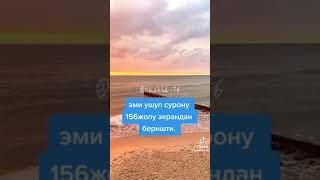 Жоолук салууну парз️