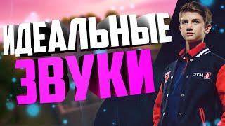 ЛУЧШИЕ НАСТРОЙКИ ЗВУКА И НОВАЯ ФИШКА | КАК УЛУЧШИТЬ ЗВУК ФОРТНАЙТ