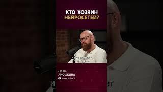 Авторские права в мире нейросетей. Кто хозяин?