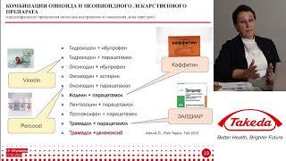 Безопасность терапии опиоидными анальгетиками. Титрация и ротация опиоидов