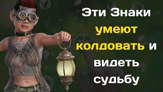 Ванга назвала 3  Знаки Зодиака, которые умеют колдовать и видеть судьбу