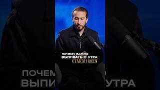 Вот почему вода — главный утренний ритуал! #утро #продуктивность