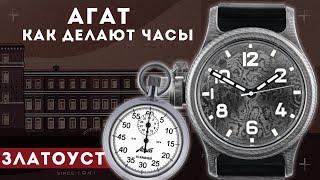 Zlatoust watch factory AGAT. Watch production in Russia