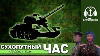 World ofTanks. Сухопутный час. Сравнение итальянских танков с танками других держав.